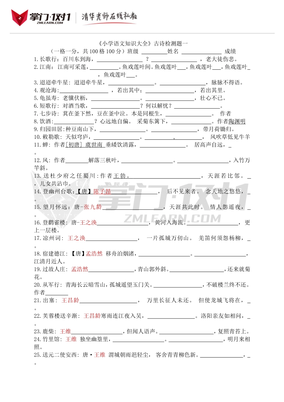 小升初知识点专项复习：古诗检测题.doc_第1页