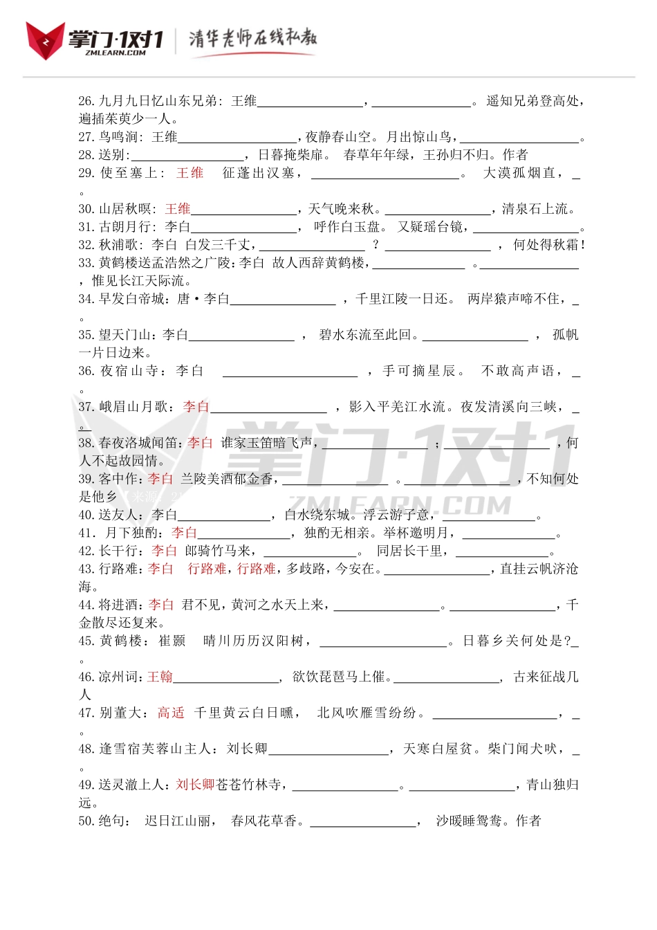 小升初知识点专项复习：古诗检测题.doc_第2页