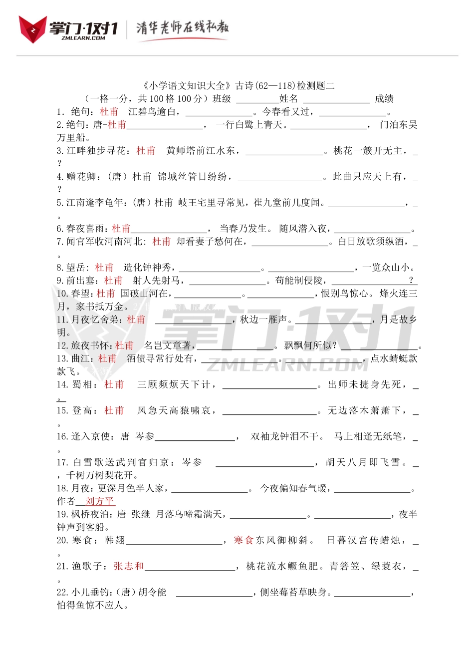 小升初知识点专项复习：古诗检测题.doc_第3页