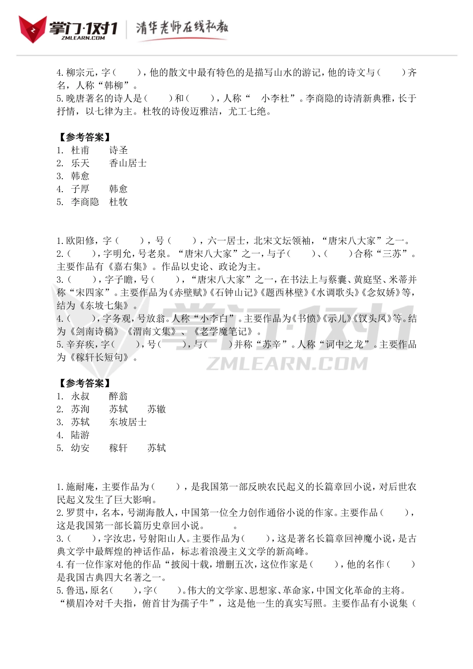 小升初知识点专项复习：文学常识专项训练.doc_第2页