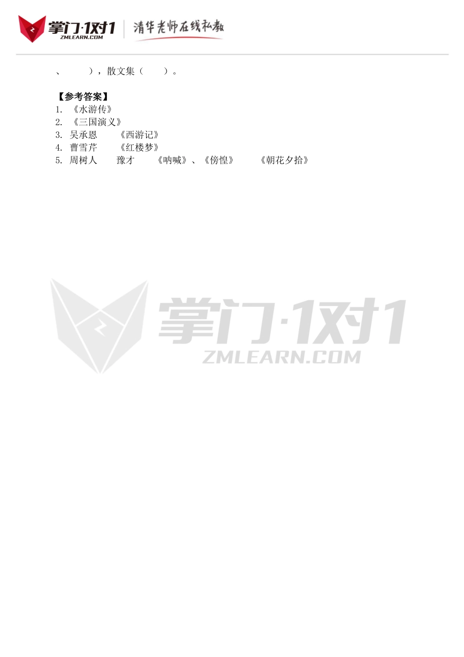 小升初知识点专项复习：文学常识专项训练.doc_第3页