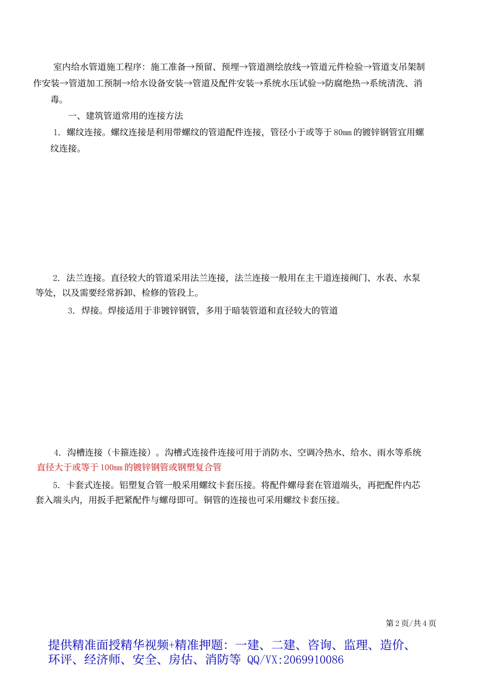 2019一建-机电实务-精讲班-43、第43讲：1H414010建筑管道工程施工技术（一）.docx_第3页