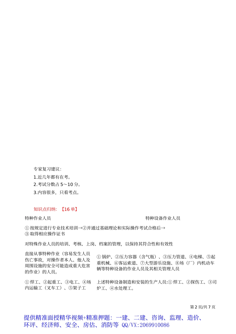 2019一建-机电实务-精讲班-63、第63讲：1H420060机电工程施工资源管理.docx_第3页