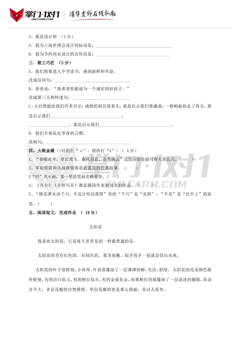 小学语文升学素质检测试卷（二）.doc_第2页