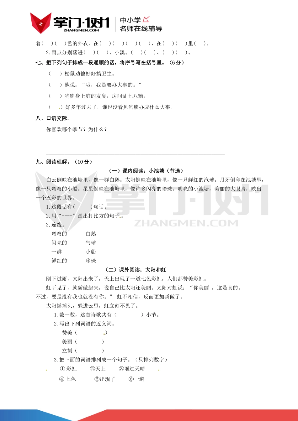 一年级下第二单元测试卷（含解析）苏教版.docx_第2页