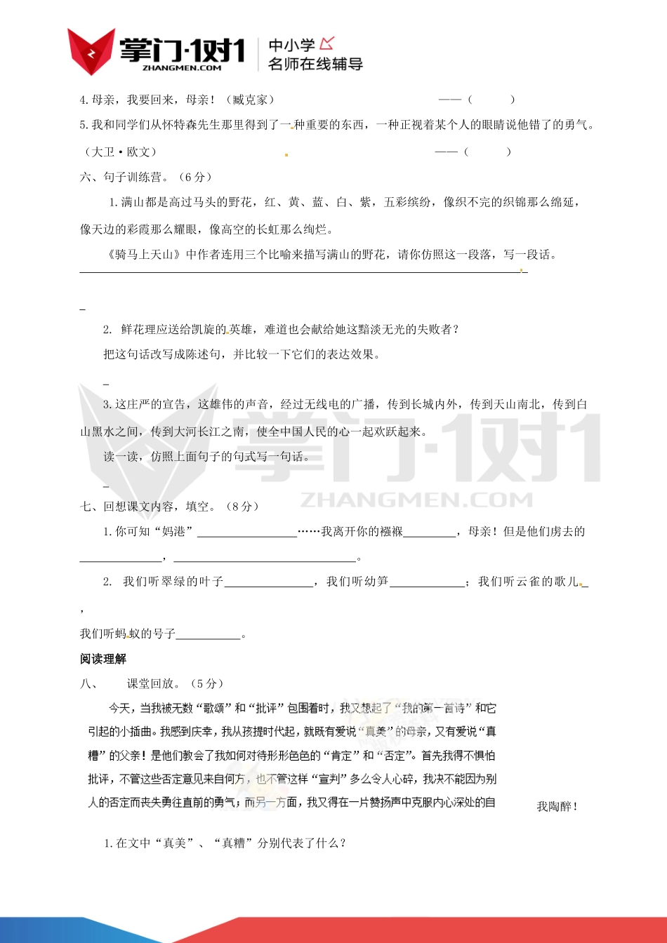 语文A版六年级上期中测试卷.docx_第2页