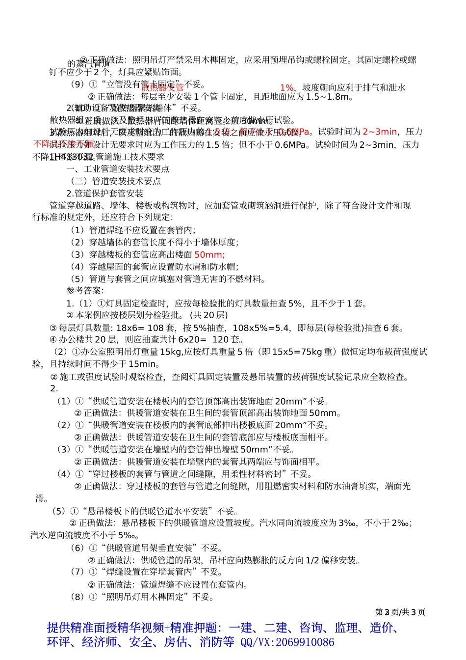 2019一建-机电实务-实务操作-03、第3讲：专项练习案例一.docx_第3页