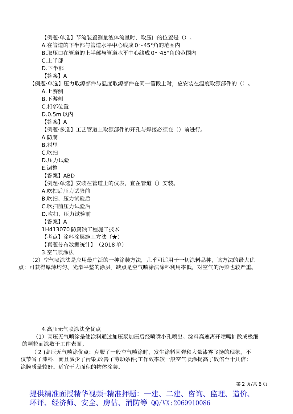 2019一建-机电实务-密训班-04、直播密训(4).docx_第3页