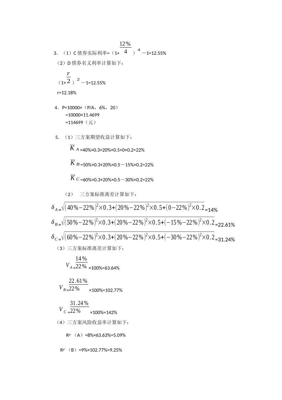 57620-00财务管理（第四版）宋秋萍习题答案详细版.doc_第2页
