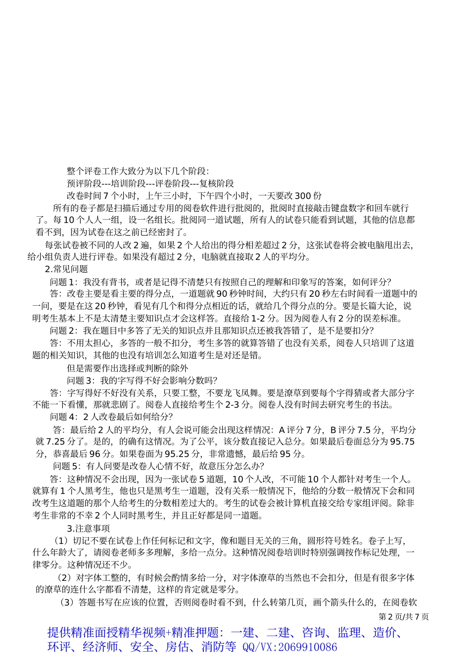 2019一建-机电实务-应试技巧-01、应试技巧.docx_第3页