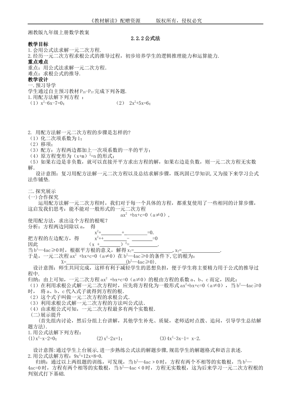 （教案）2.2.2公式法.docx_第1页