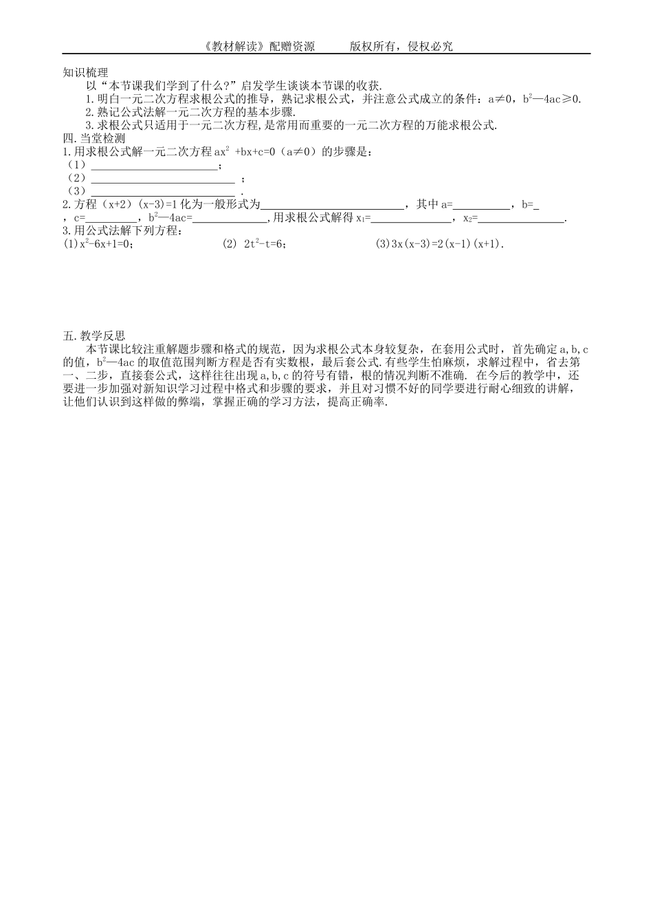 （教案）2.2.2公式法.docx_第2页