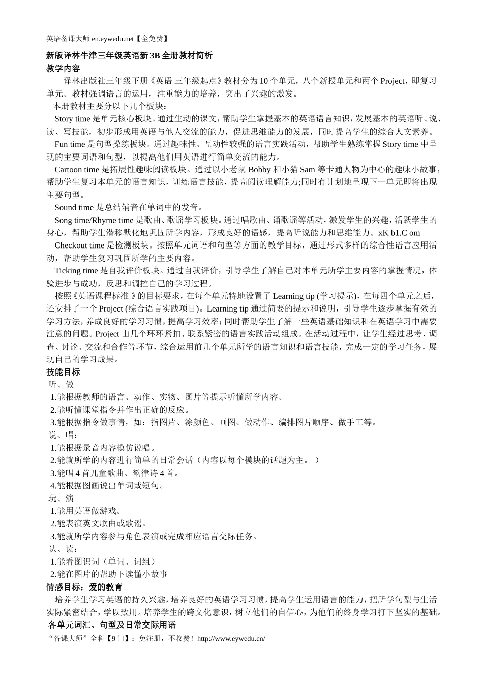 【译林牛津版（三起）】2017版三年级英语3B全册教案（Word版59页）.doc_第1页