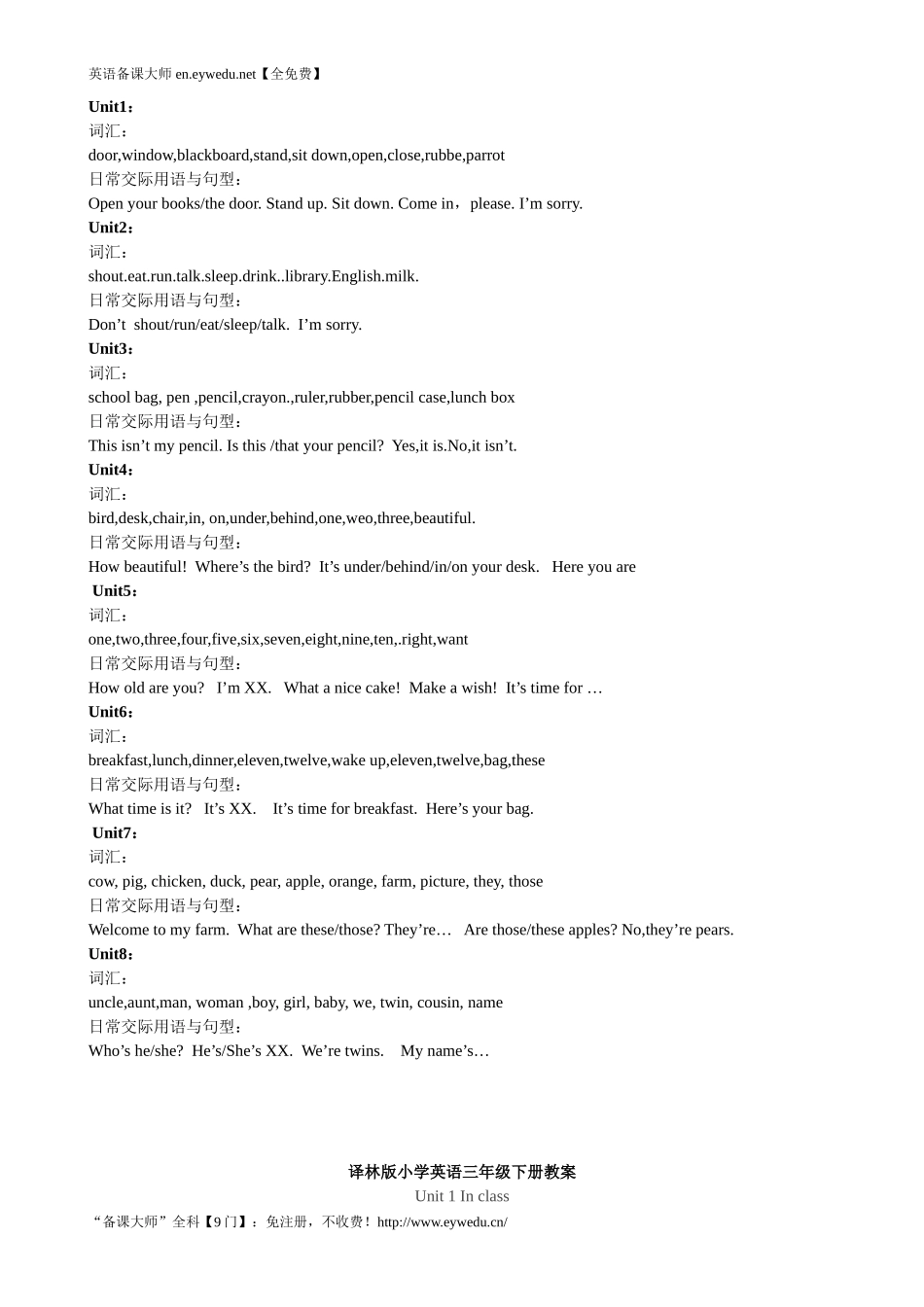 【译林牛津版（三起）】2017版三年级英语3B全册教案（Word版59页）.doc_第2页