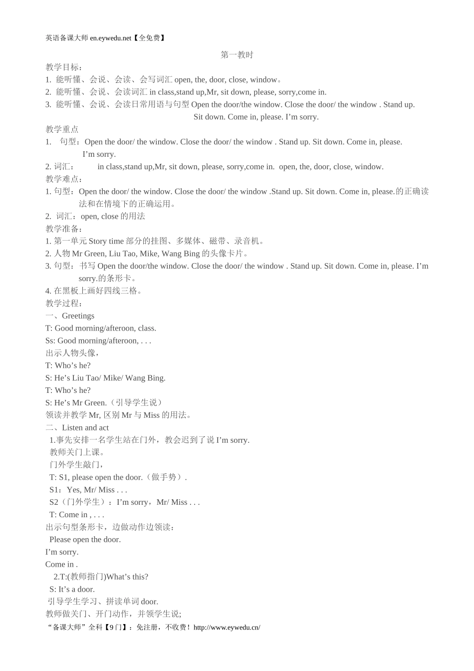 【译林牛津版（三起）】2017版三年级英语3B全册教案（Word版59页）.doc_第3页