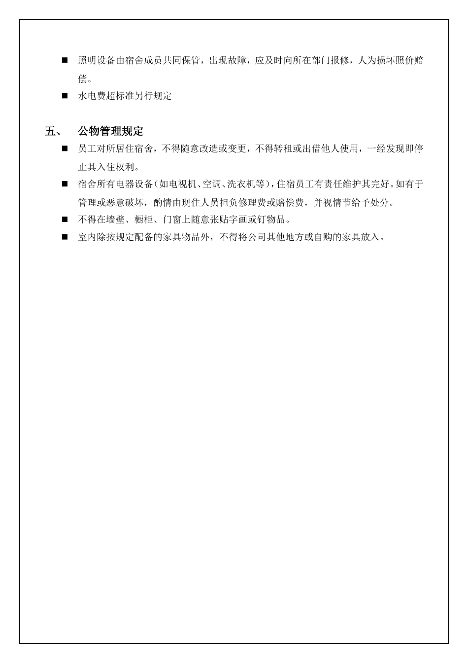 宿舍规章制度.doc_第2页