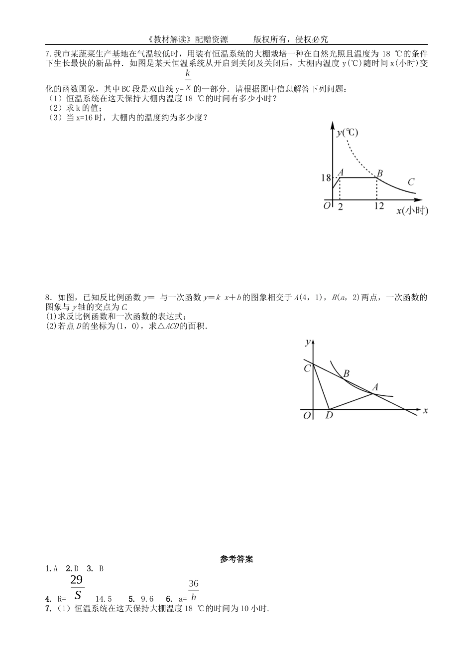 1.3反比例函数的应用.doc_第2页
