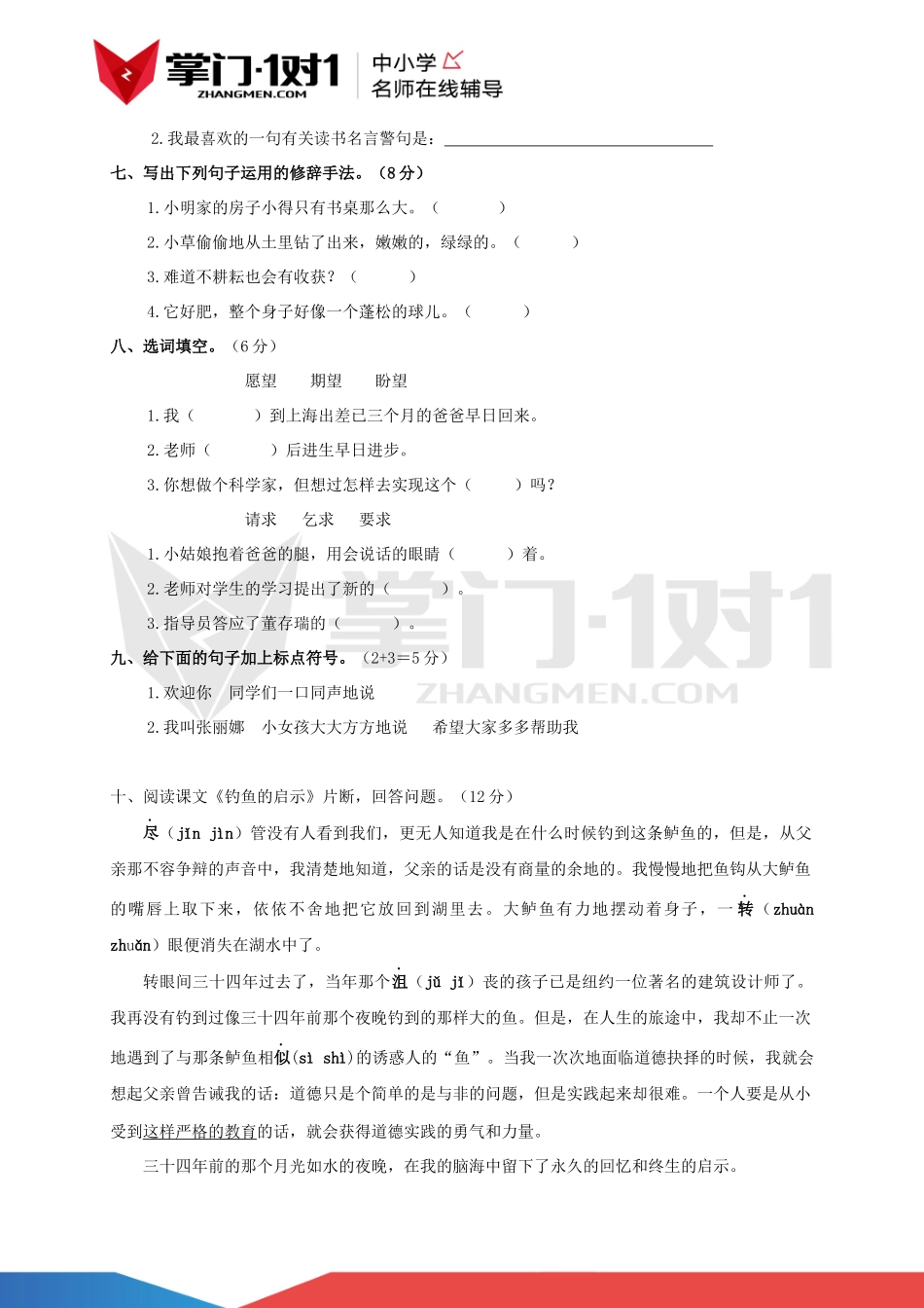 五年级语文上册期中检测试(2013--2014).docx_第2页