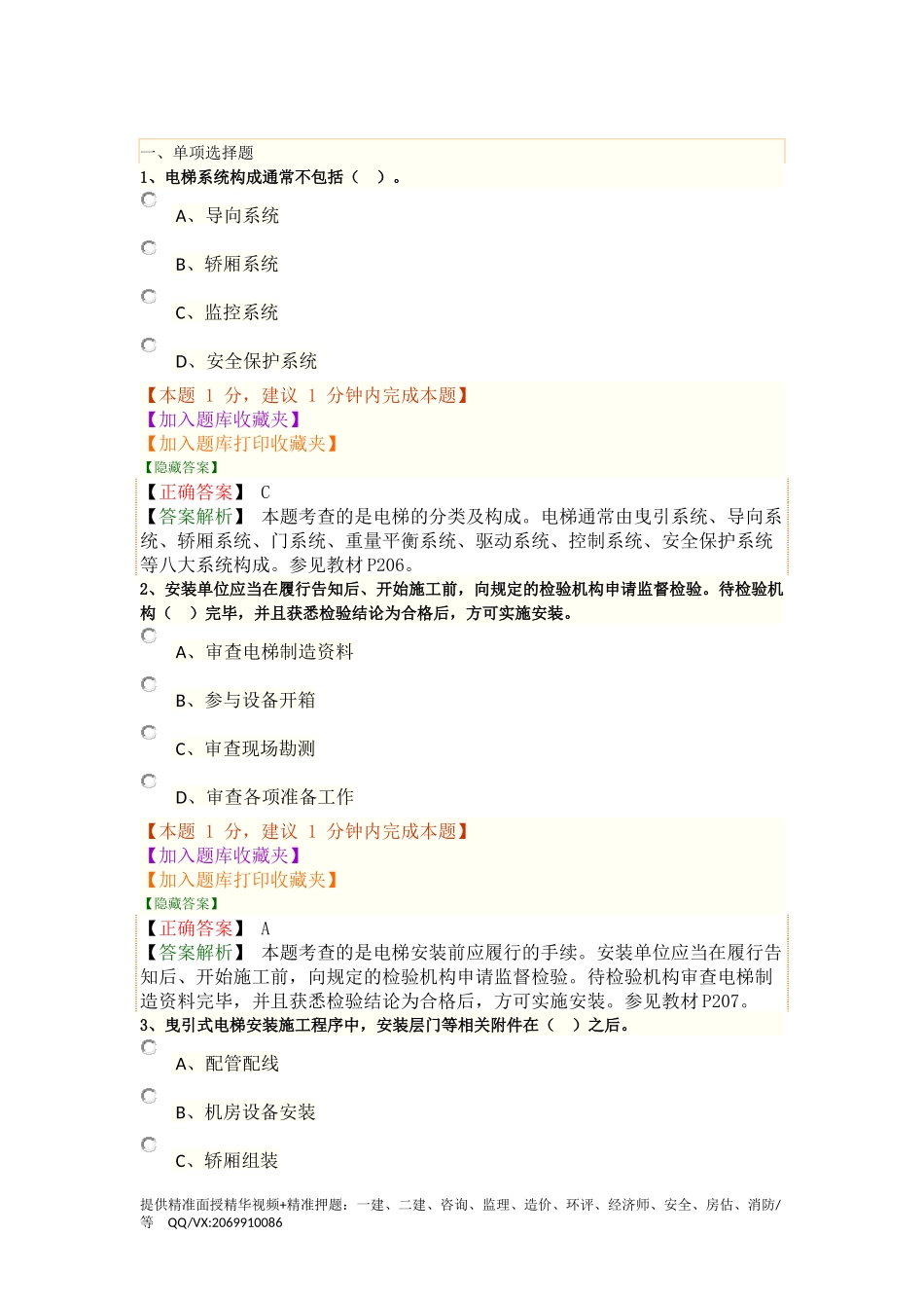 1H414050～60　电梯工程与消防工程施工技术.docx_第1页