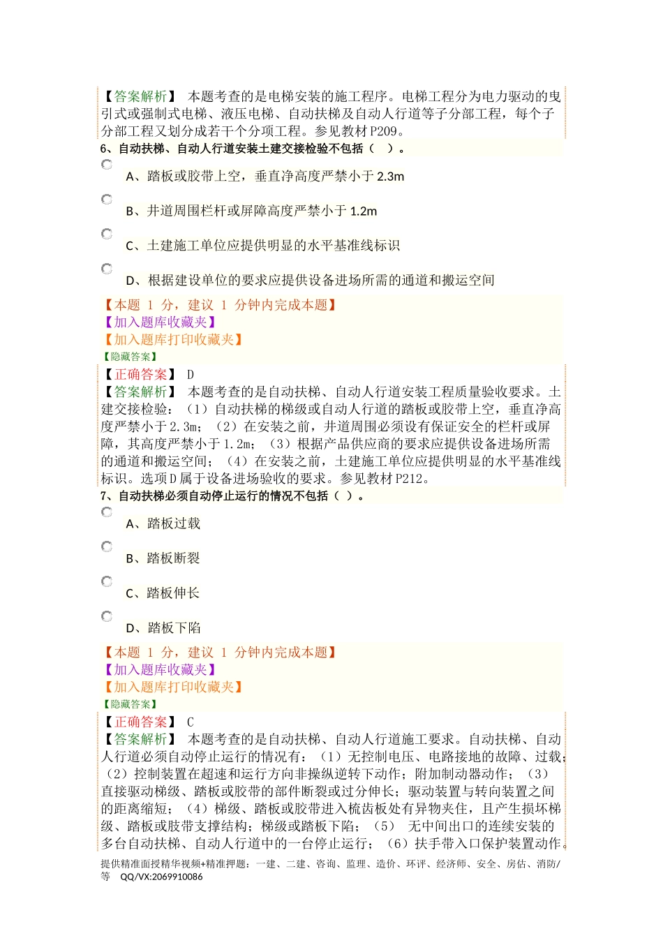1H414050～60　电梯工程与消防工程施工技术.docx_第3页