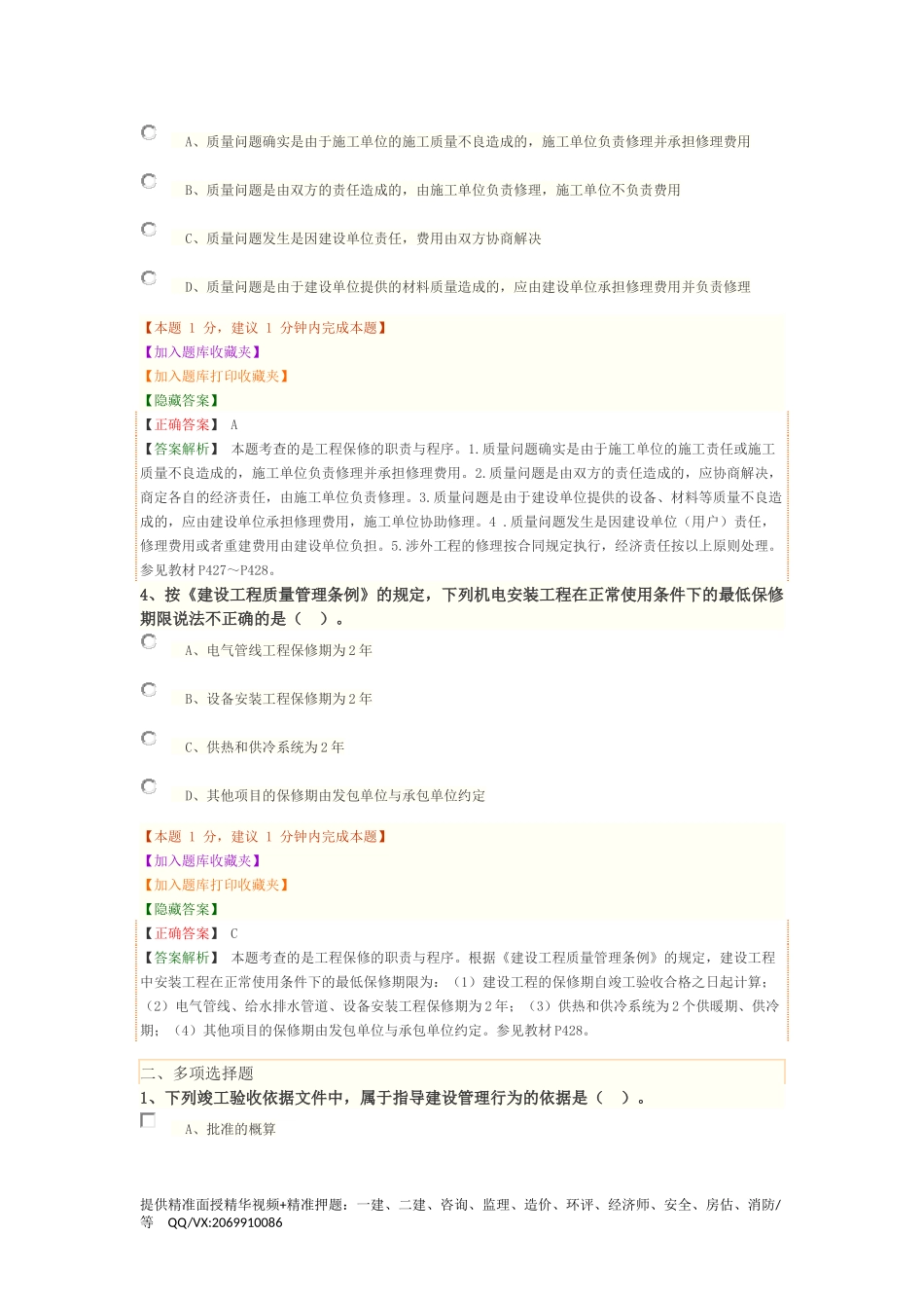 1H420140　机电工程竣工验收管理、1H420150　机电工程保修与回访管理.docx_第2页