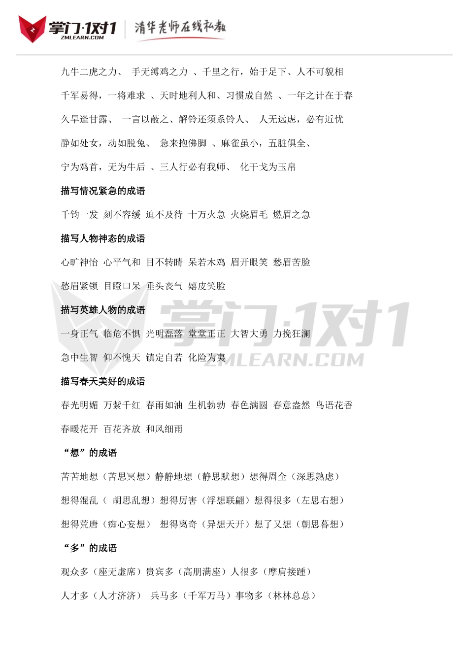 小升初知识点专项复习：成语分类大全.doc_第2页