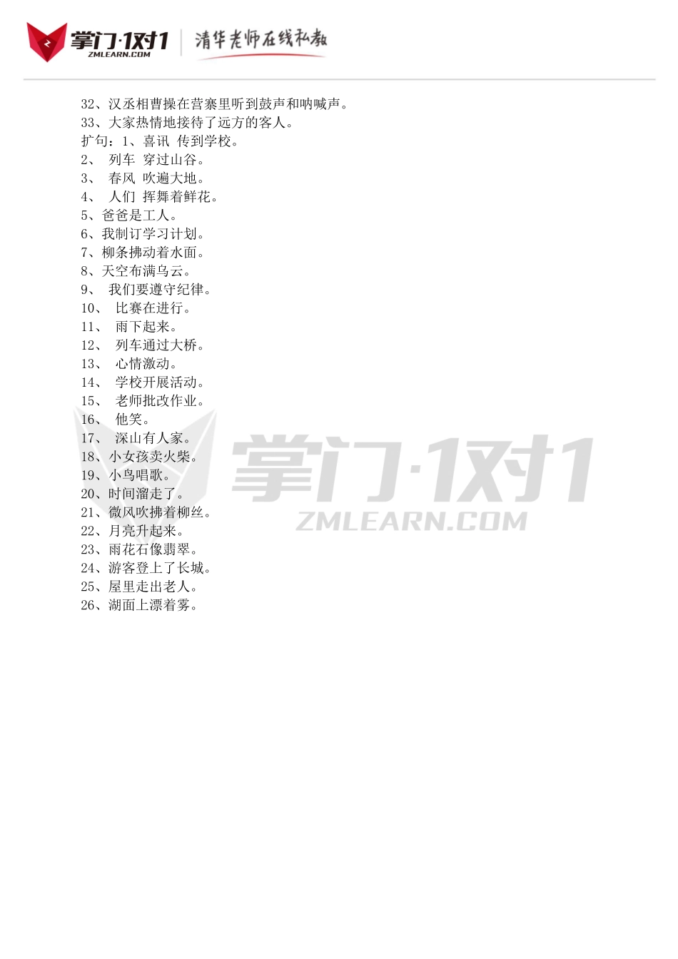 小升初知识点专项复习：扩句缩句总复习.doc_第3页