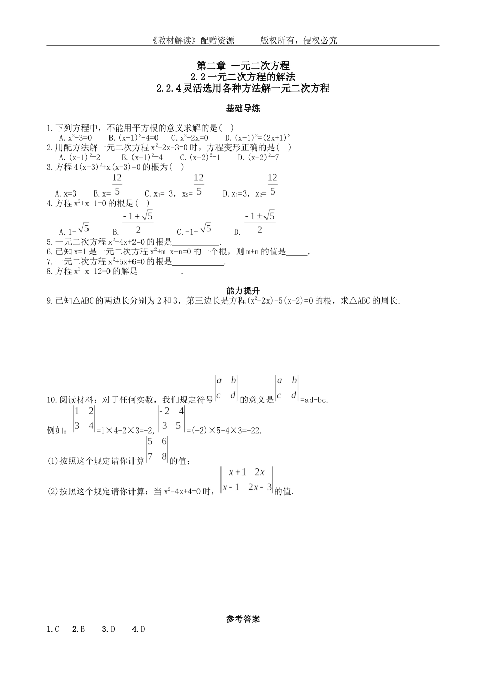 2.2.4 一元二次方程的解法.doc_第1页