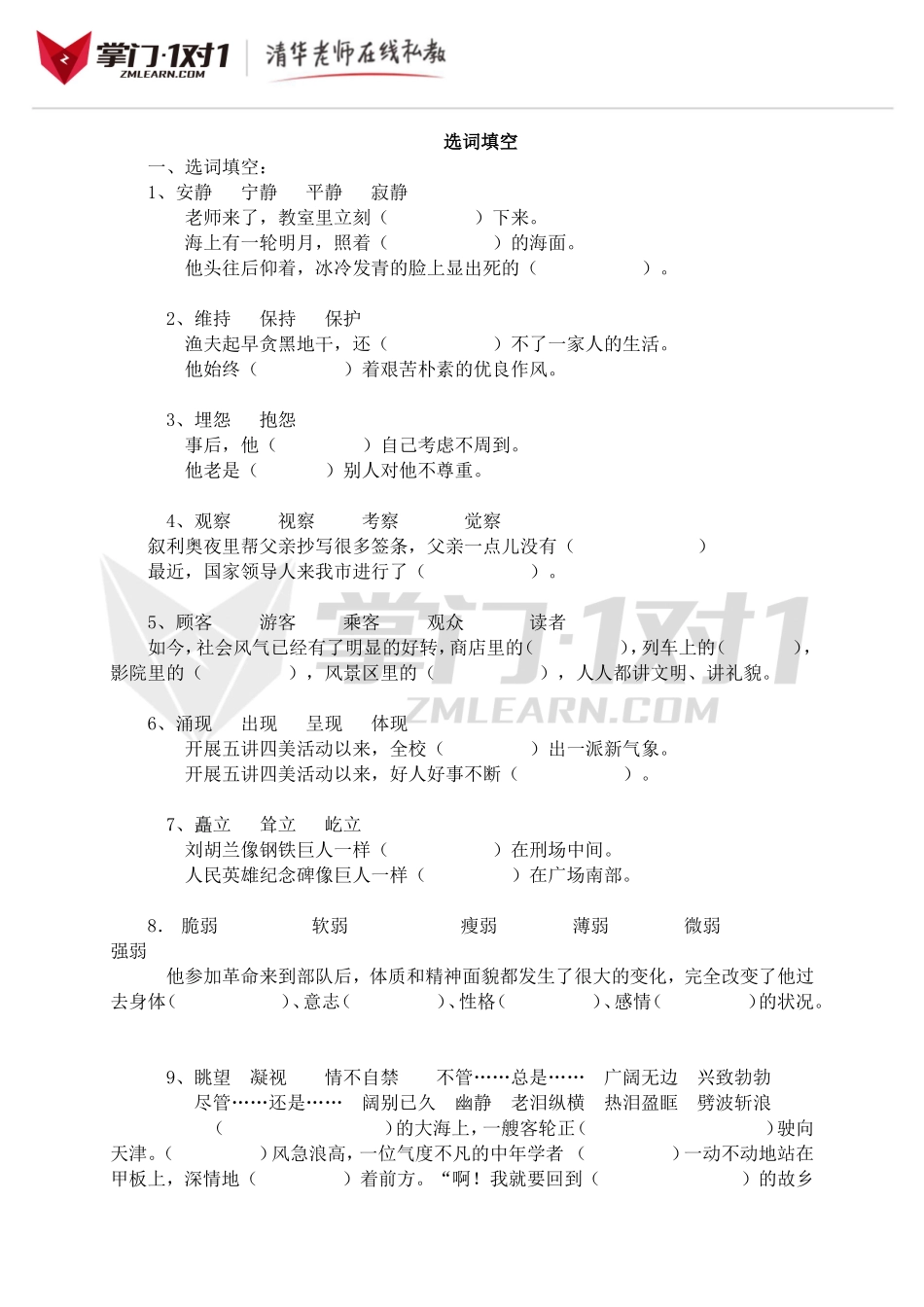 小升初知识点专项复习：选词填空.doc_第1页