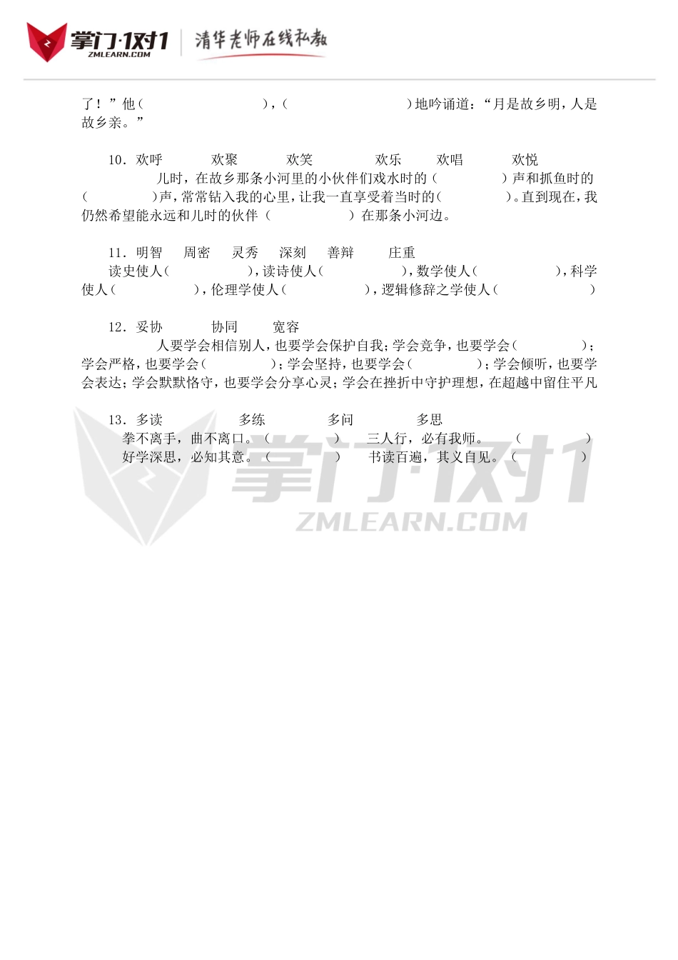 小升初知识点专项复习：选词填空.doc_第2页