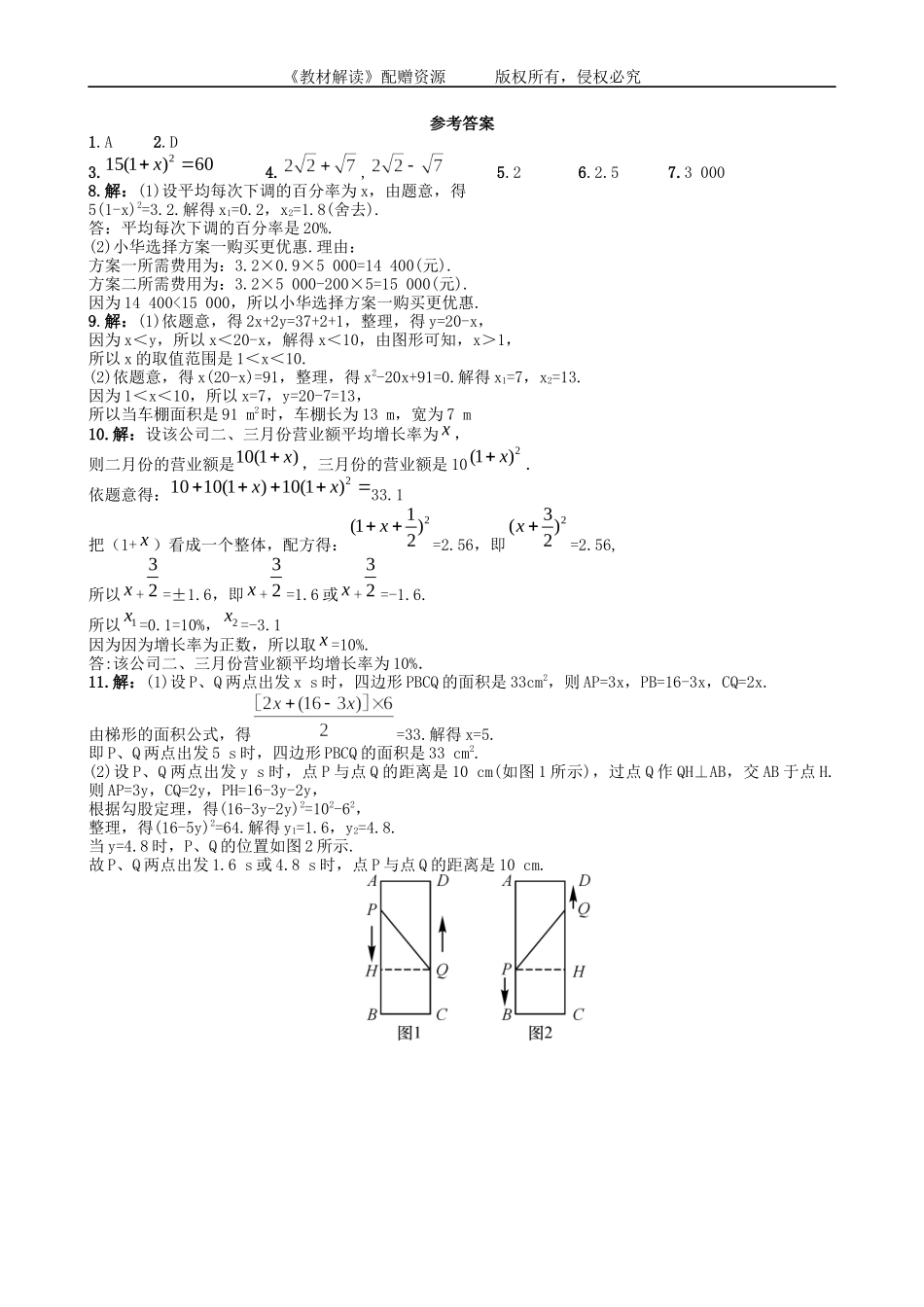 2.5 一元二次方程的应用.doc_第3页