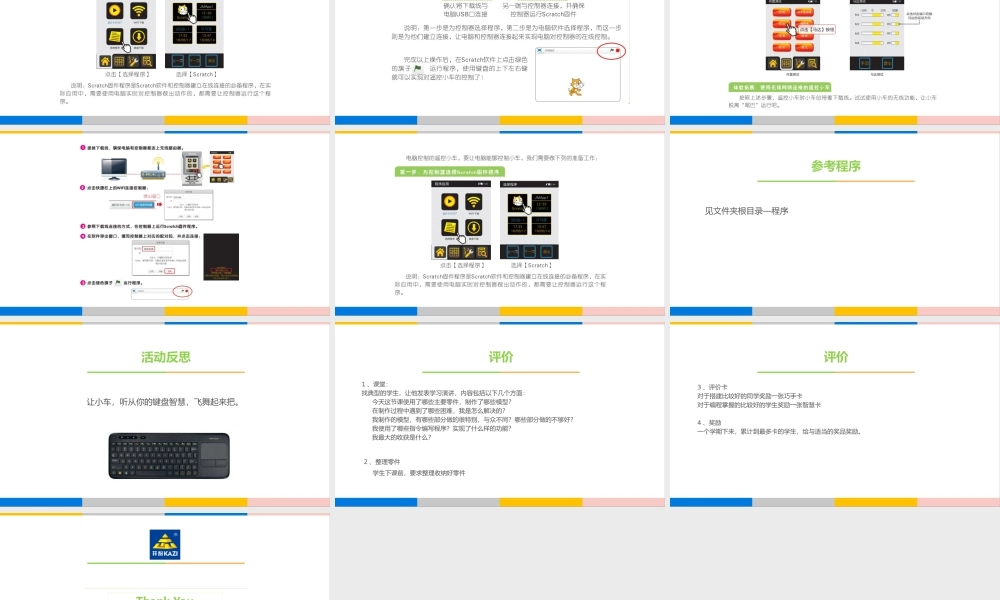 2.键盘遥控小车.pptx