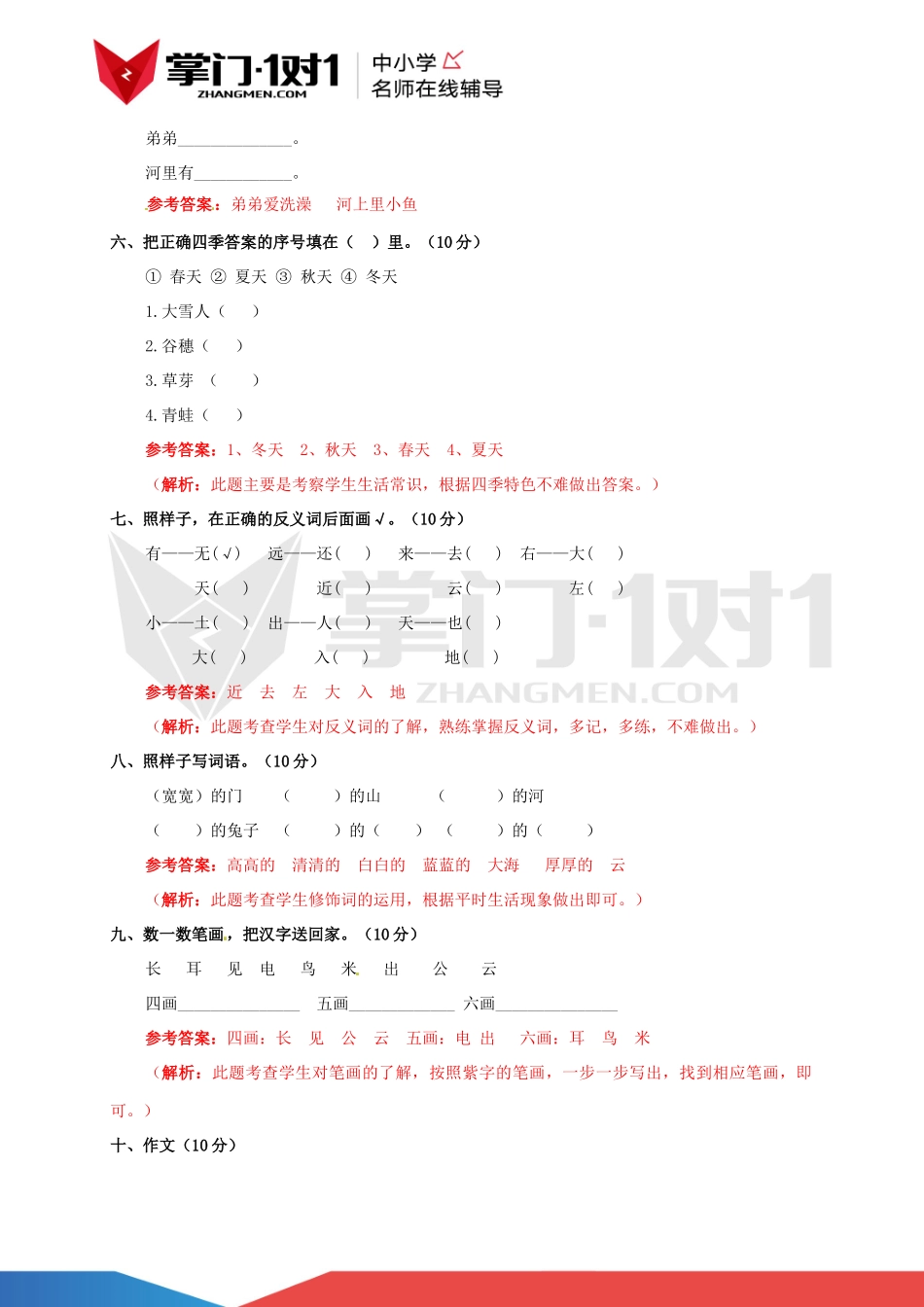 一年级上第三单元测试卷及答案苏教版.docx_第2页