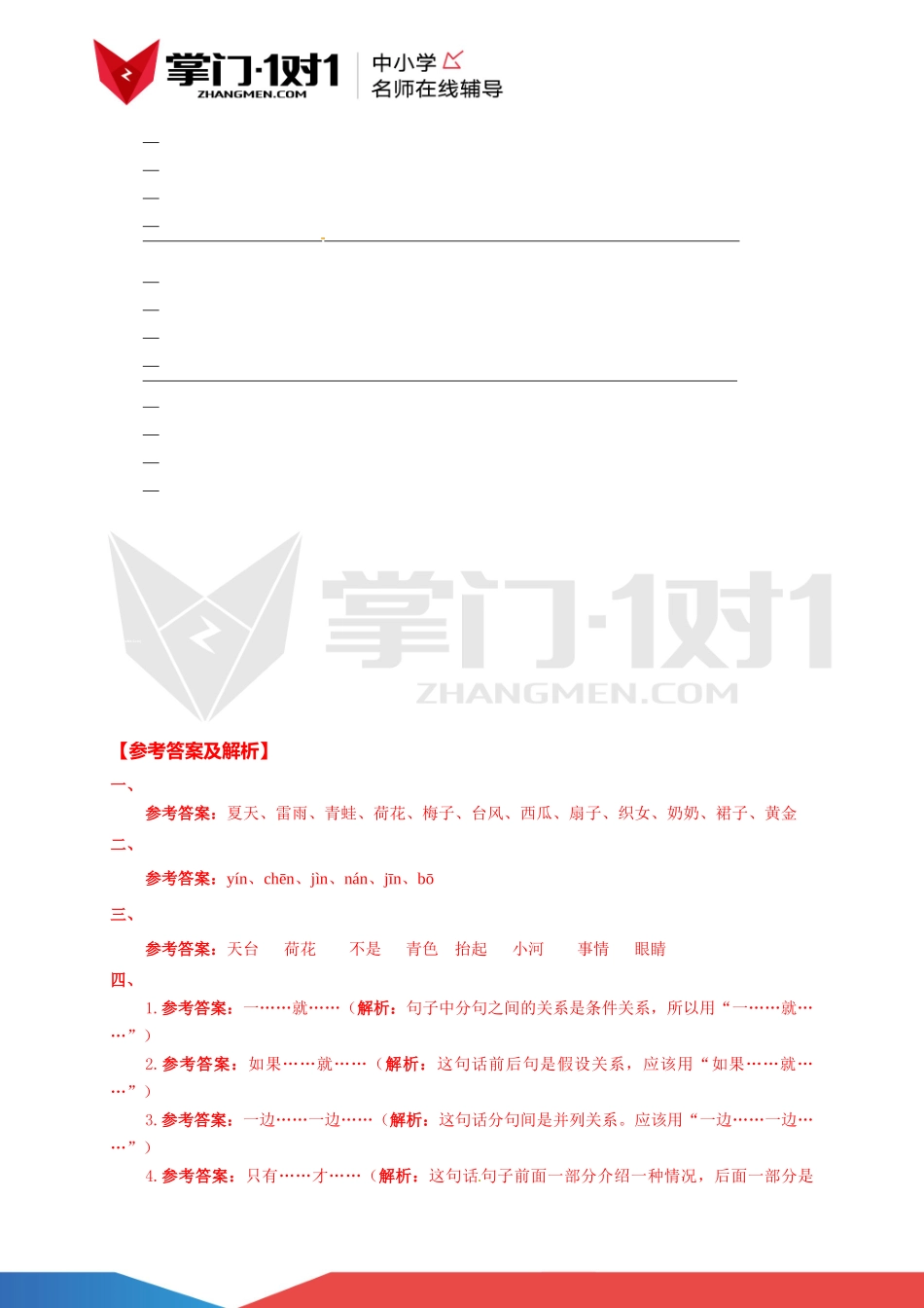 一年级下第五单元测试卷（含解析）苏教版.docx_第3页