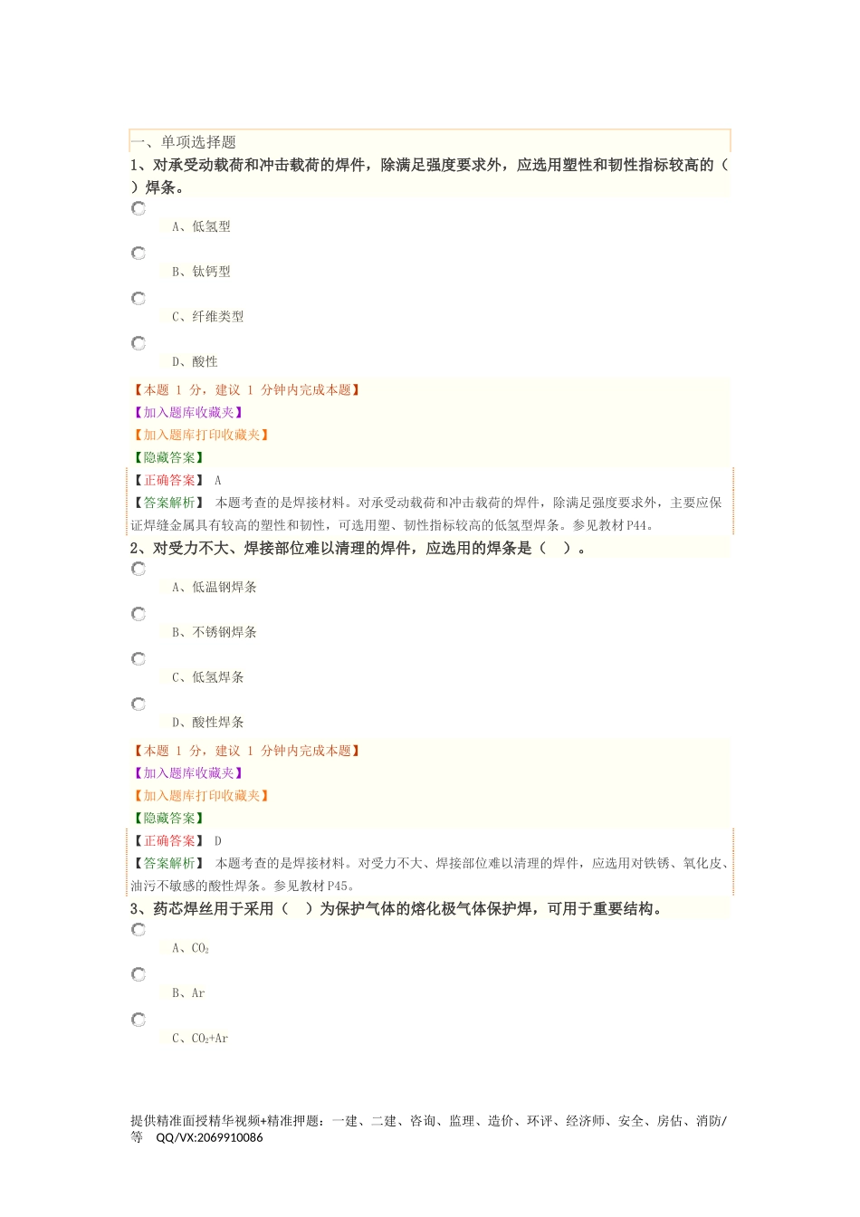 1H412000 机电工程专业技术（二）.docx_第1页
