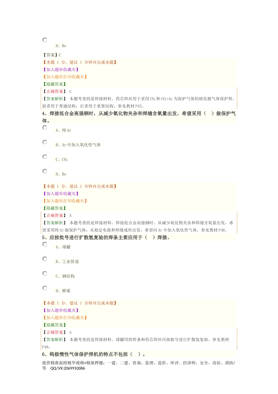 1H412000 机电工程专业技术（二）.docx_第2页