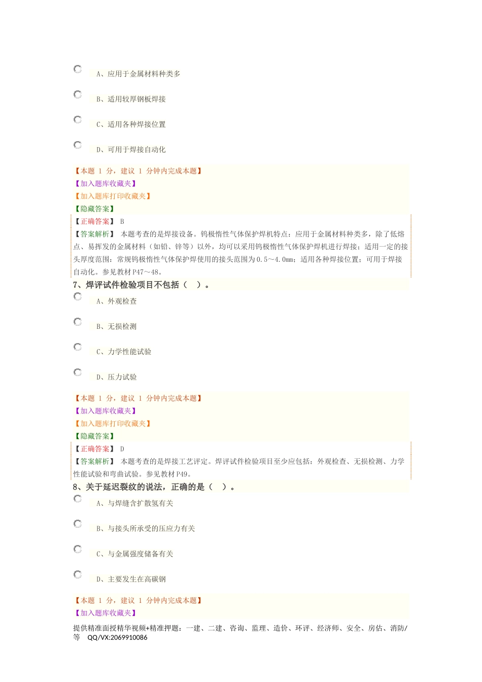 1H412000 机电工程专业技术（二）.docx_第3页