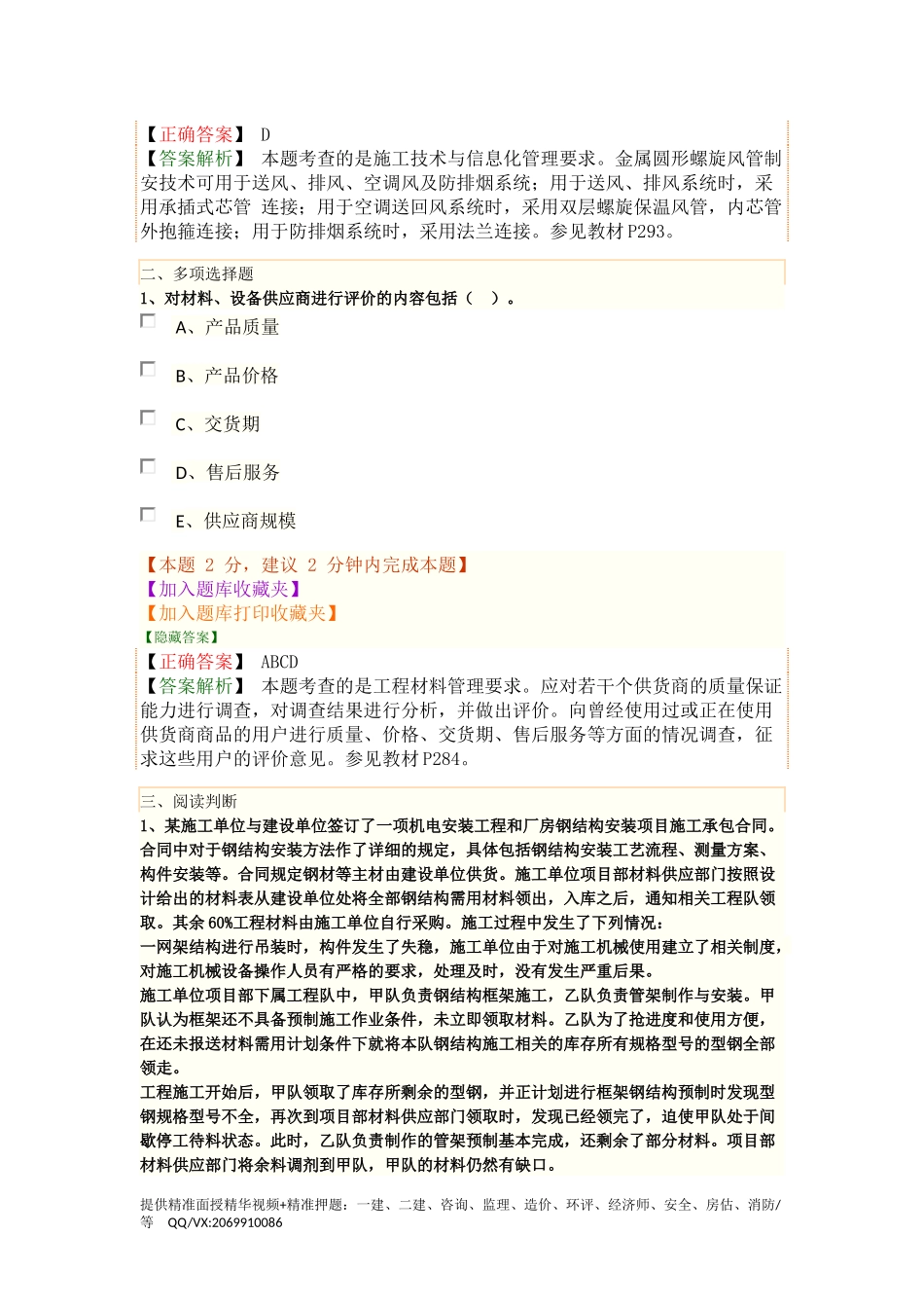 1H420060　机电工程施工资源管理.docx_第3页