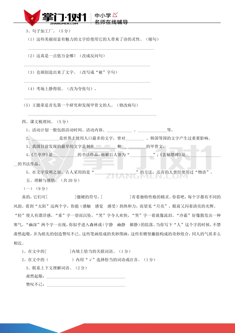 五年级上语文单元测试卷-第五单元.doc_第3页