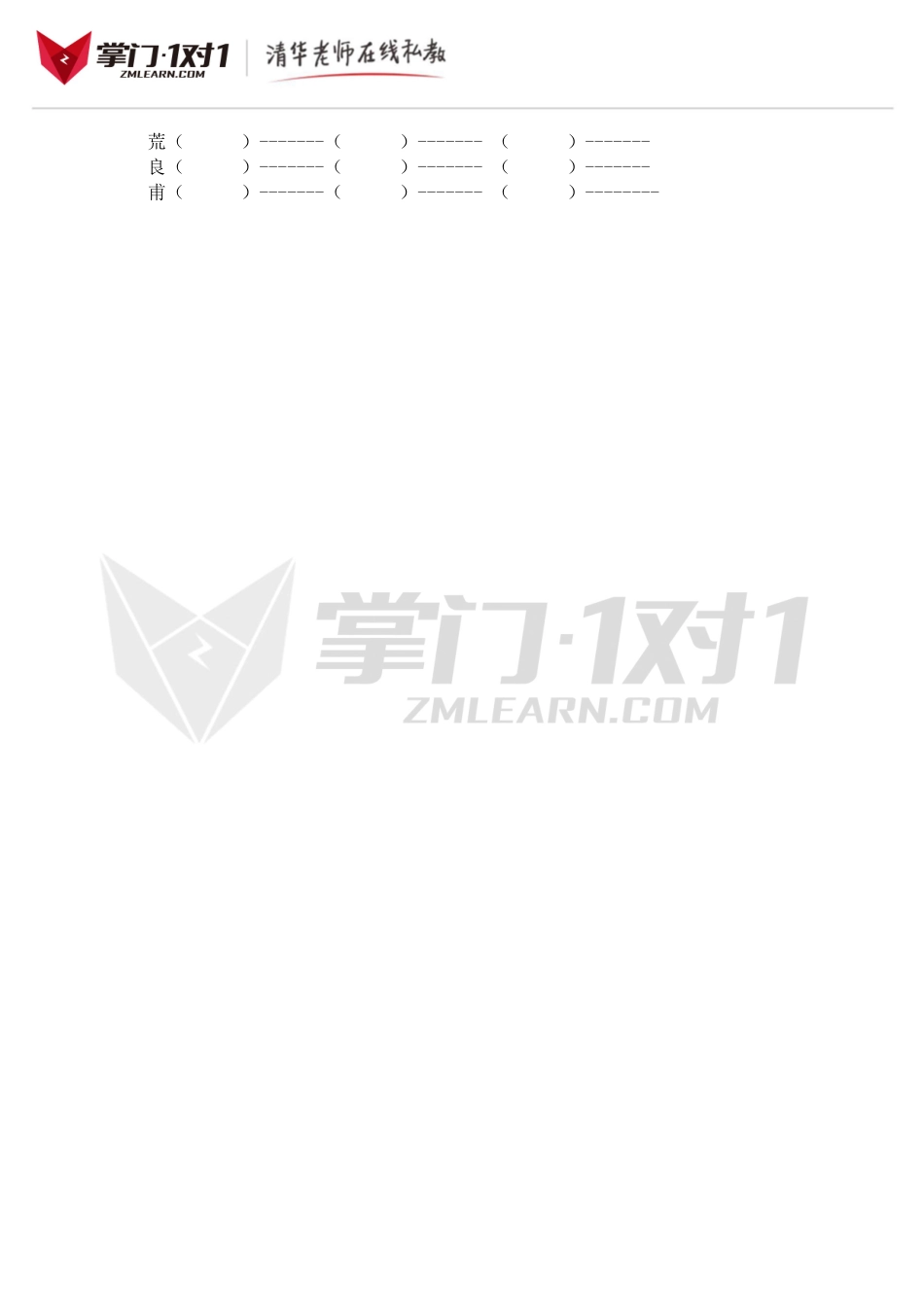 小升初知识点专项复习：笔画笔顺.doc_第2页