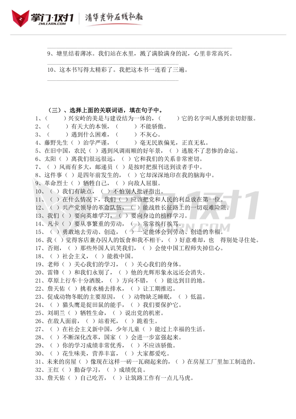 小升初知识点专项复习：关联词复习.doc_第3页