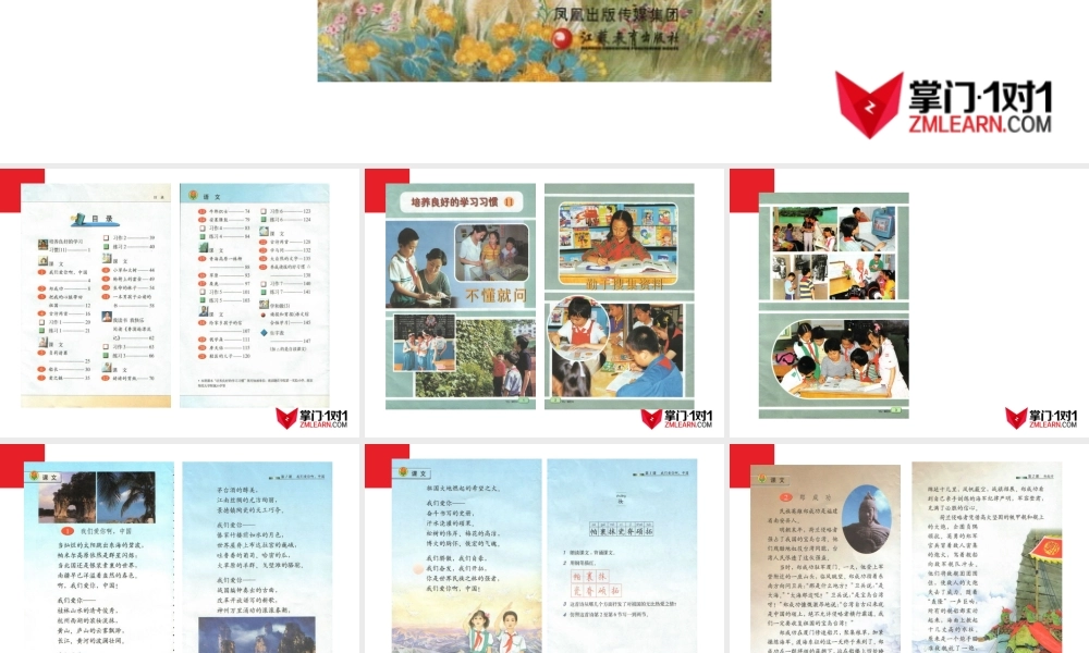苏教版小学语文六年级上册.ppt