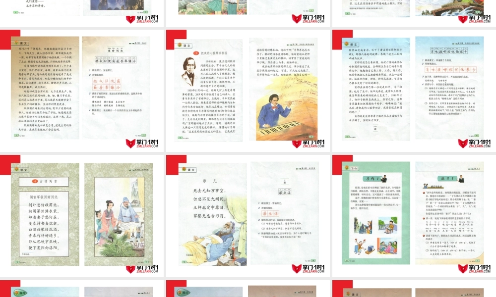 苏教版小学语文六年级上册.ppt