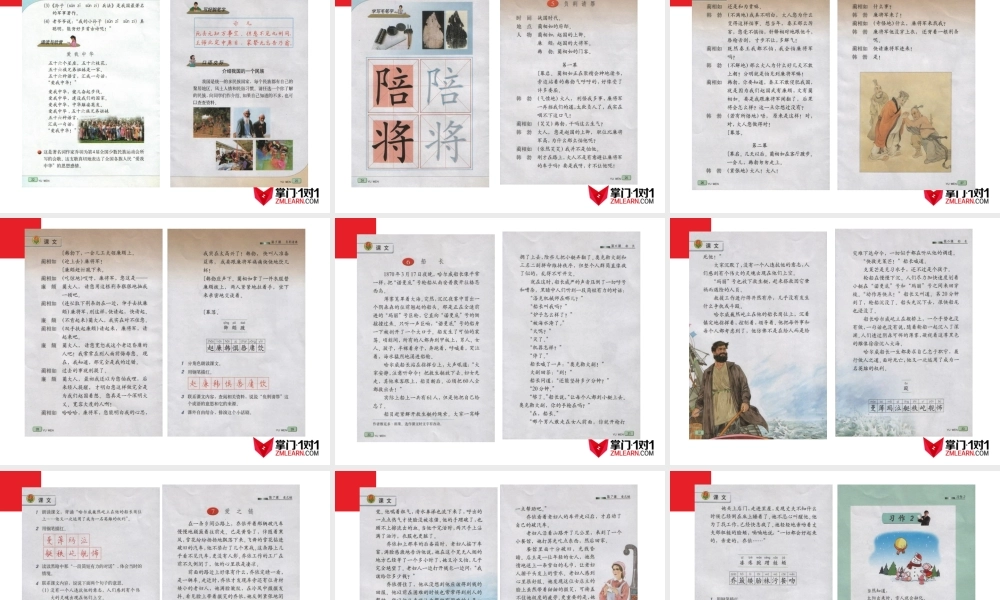 苏教版小学语文六年级上册.ppt