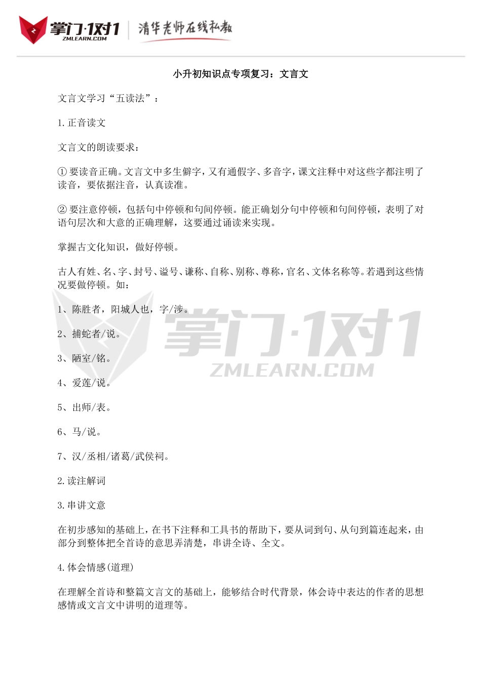 小升初知识点专项复习：文言文.doc_第1页