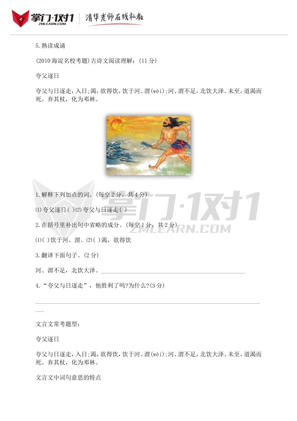 小升初知识点专项复习：文言文.doc_第2页