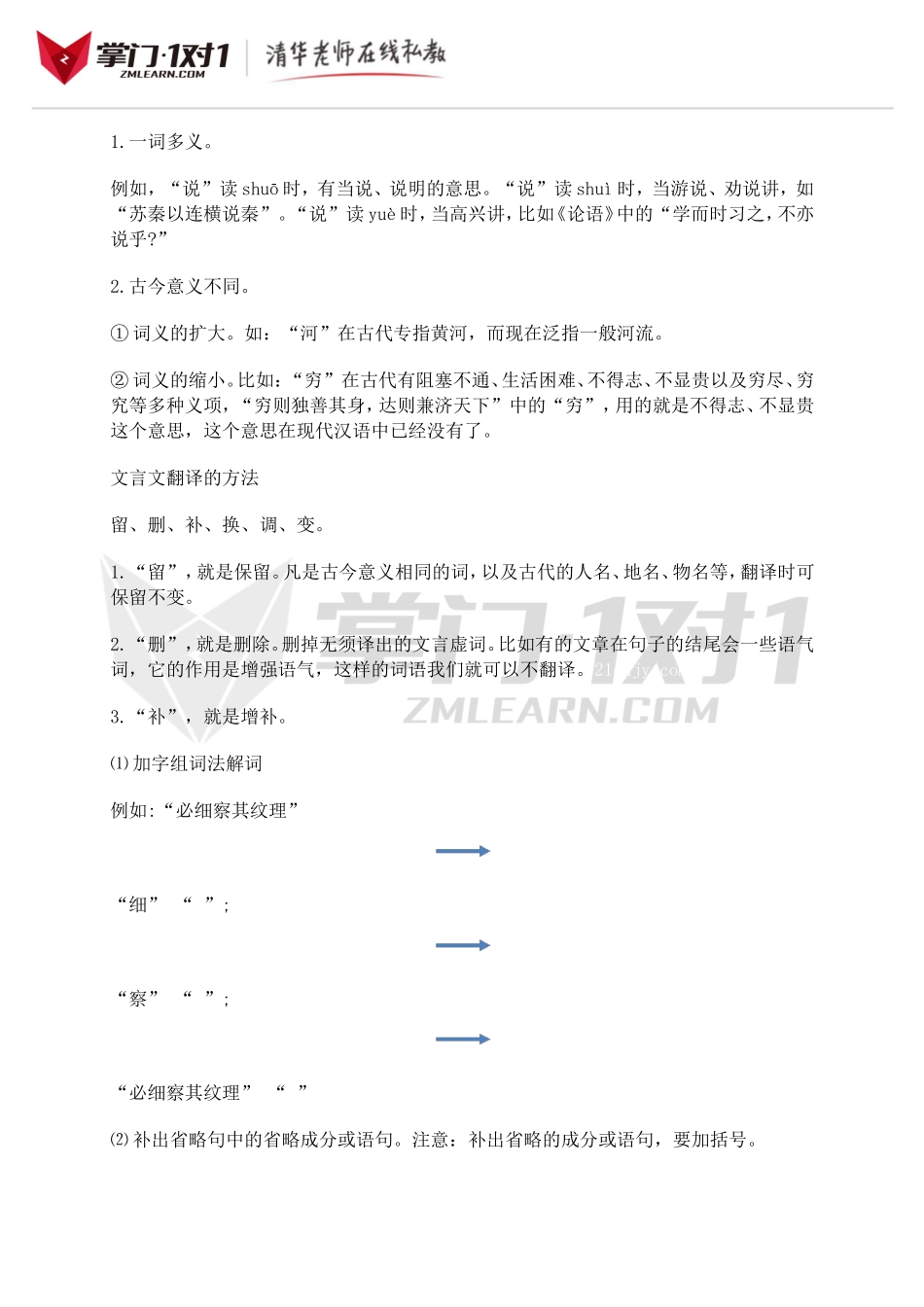 小升初知识点专项复习：文言文.doc_第3页