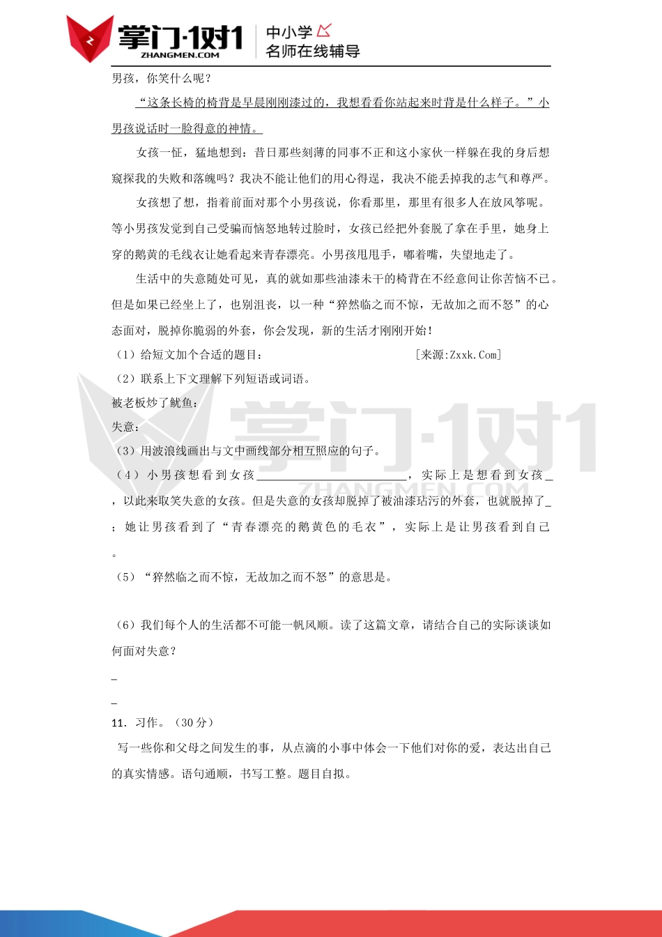 五年级上语文单元测试卷-第六单元.docx_第3页