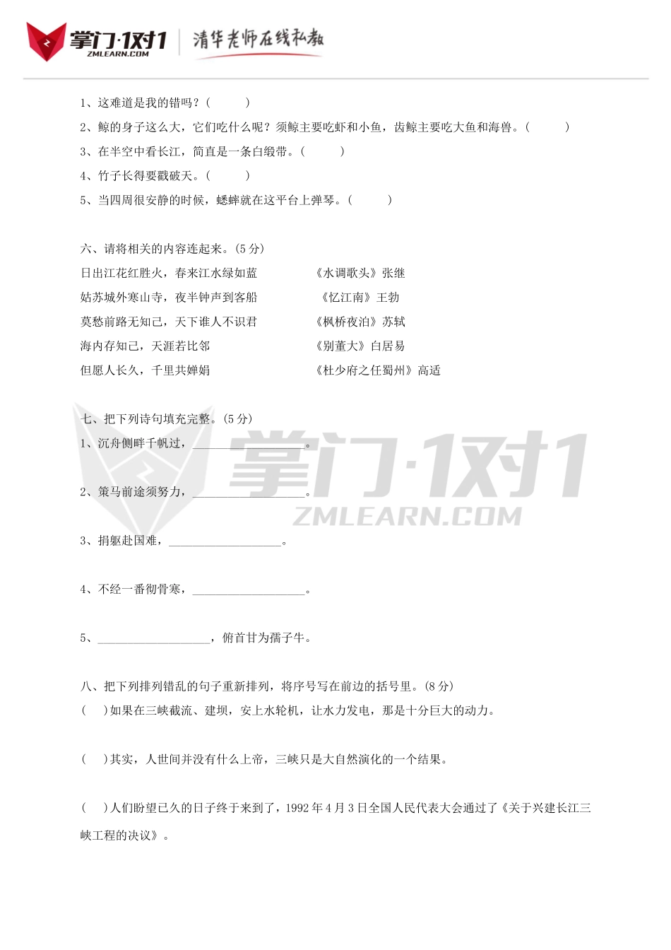 小升初语文试卷及答案.doc_第2页