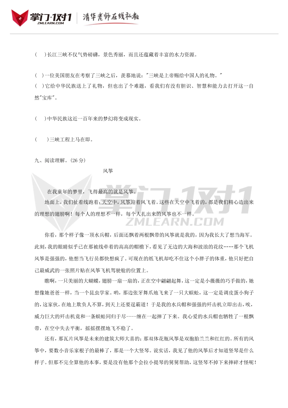 小升初语文试卷及答案.doc_第3页